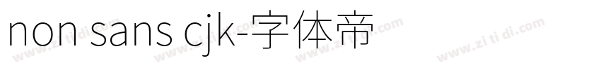 non sans cjk字体转换